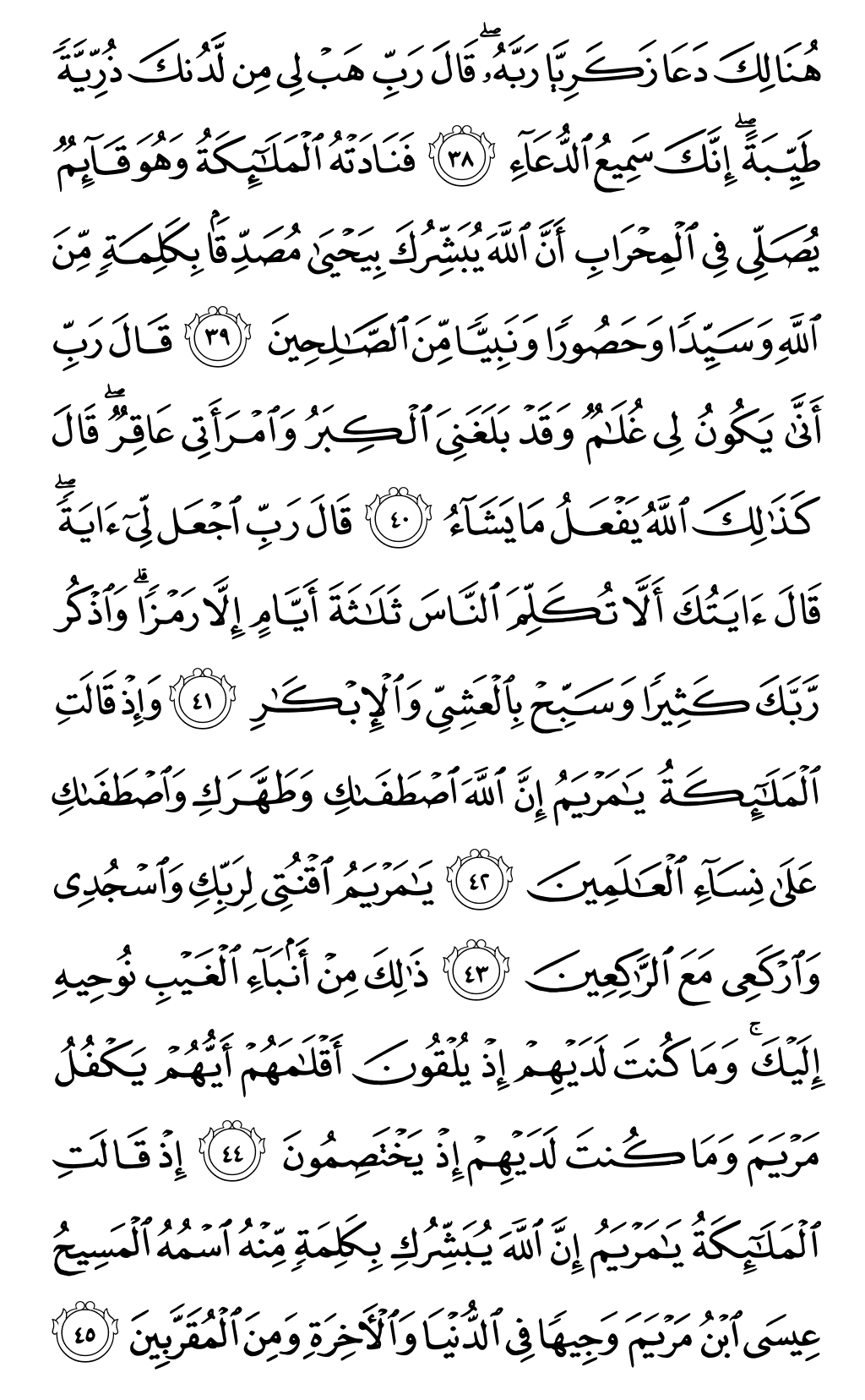 Mushaf page 55