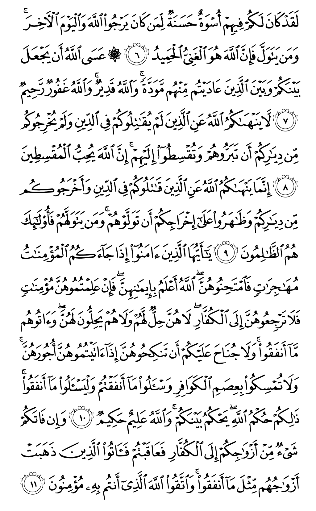 Mushaf page 550