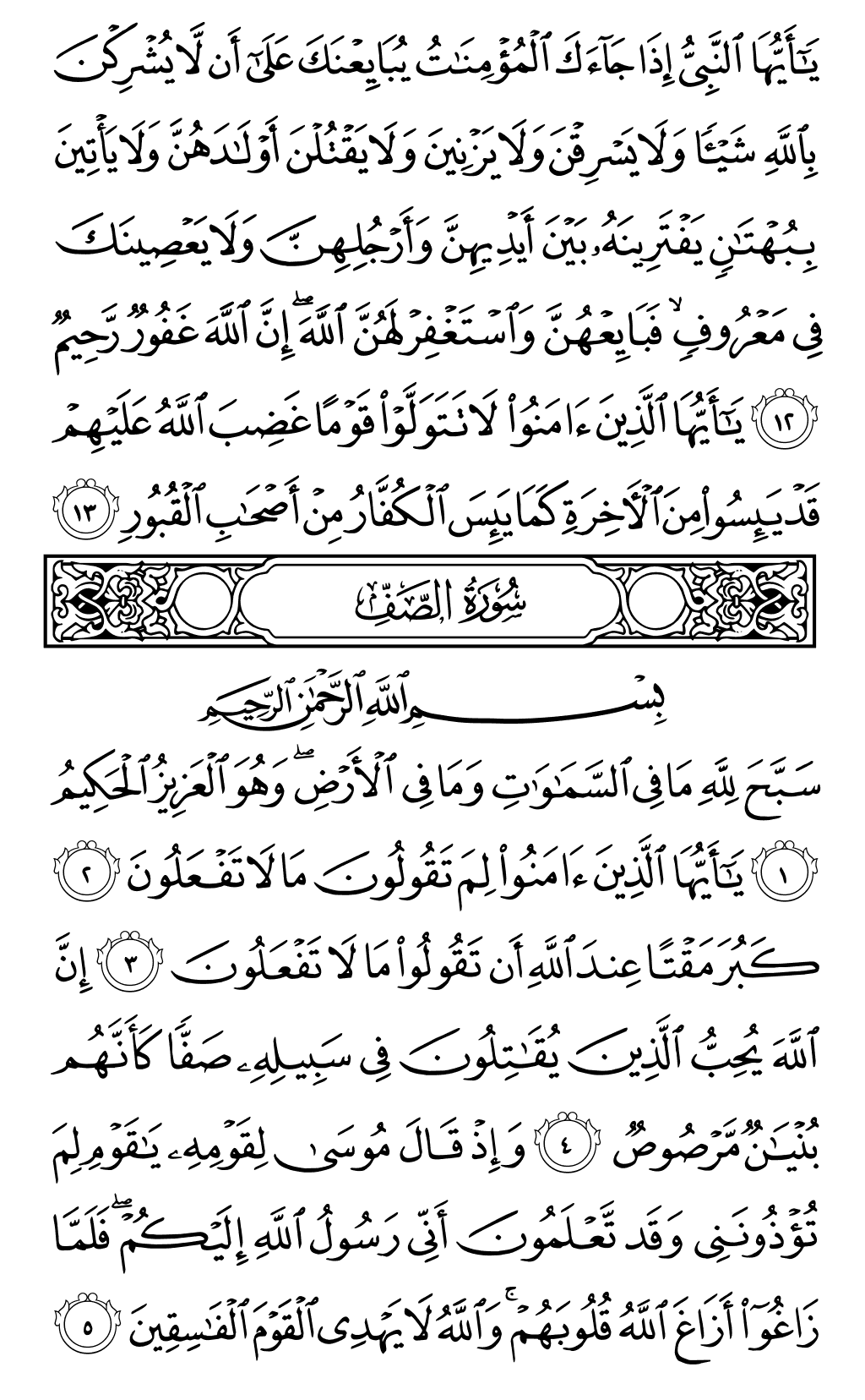 Mushaf page 551