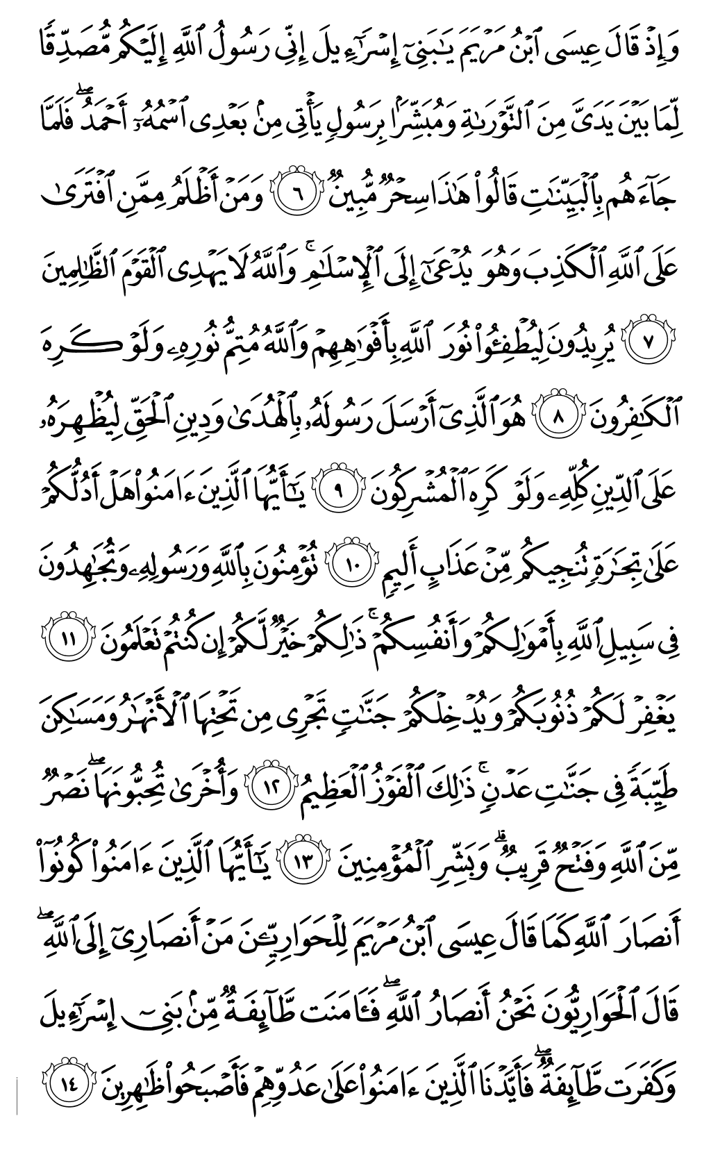 Mushaf page 552