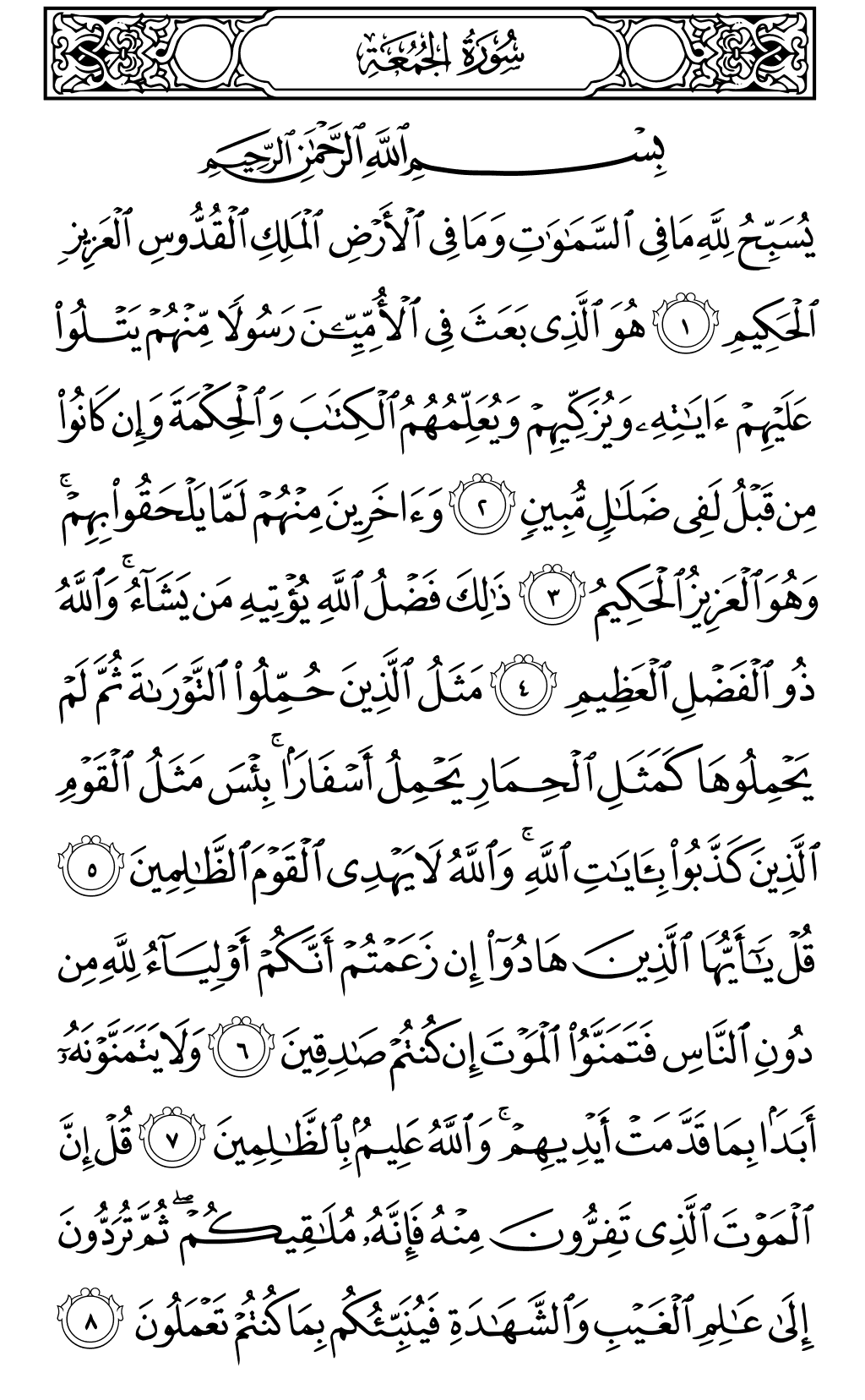 Mushaf page 553