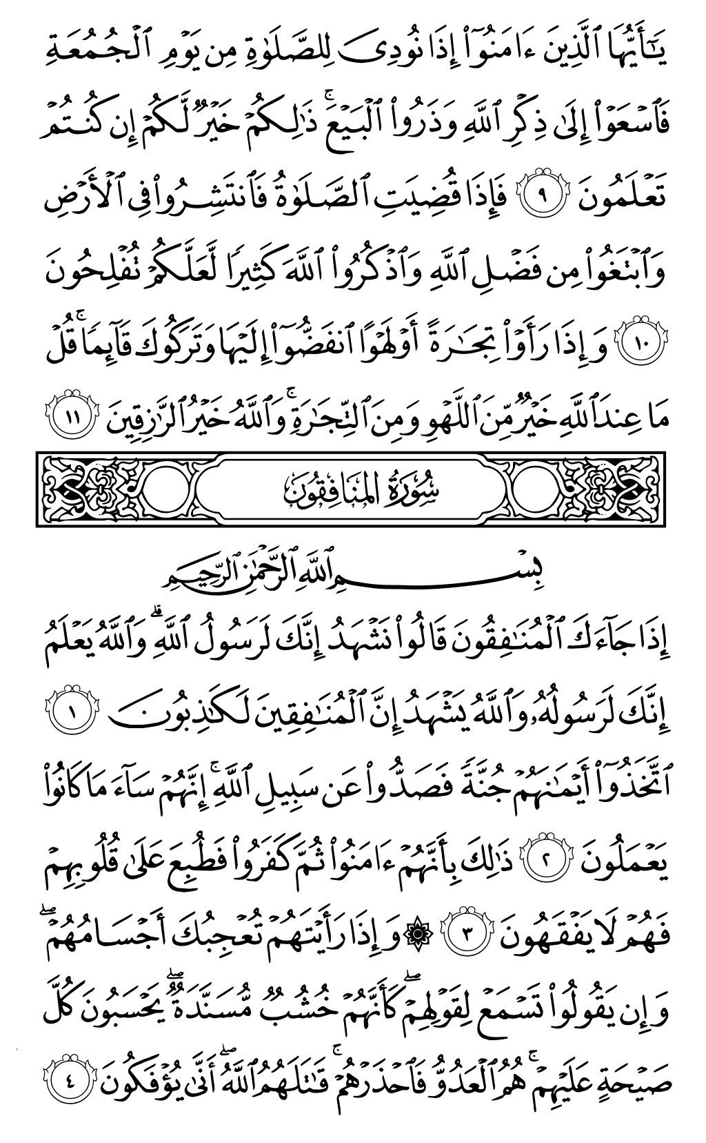 Mushaf page 554