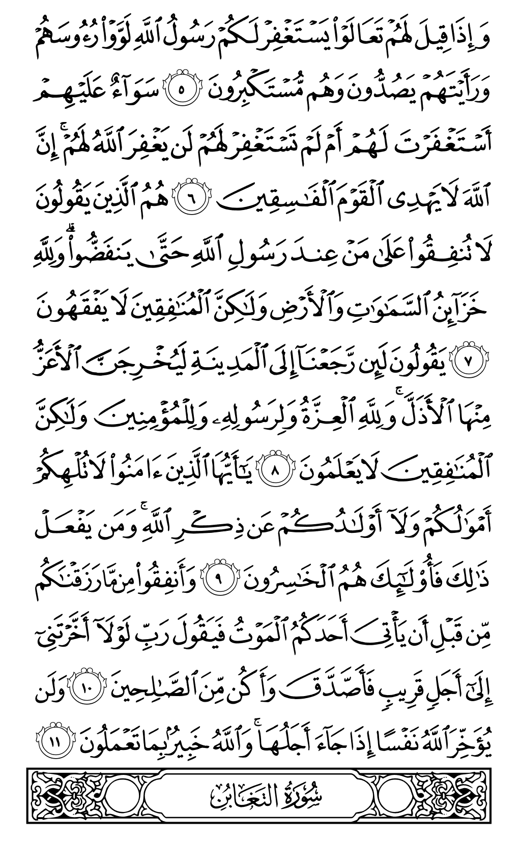 Mushaf page 555