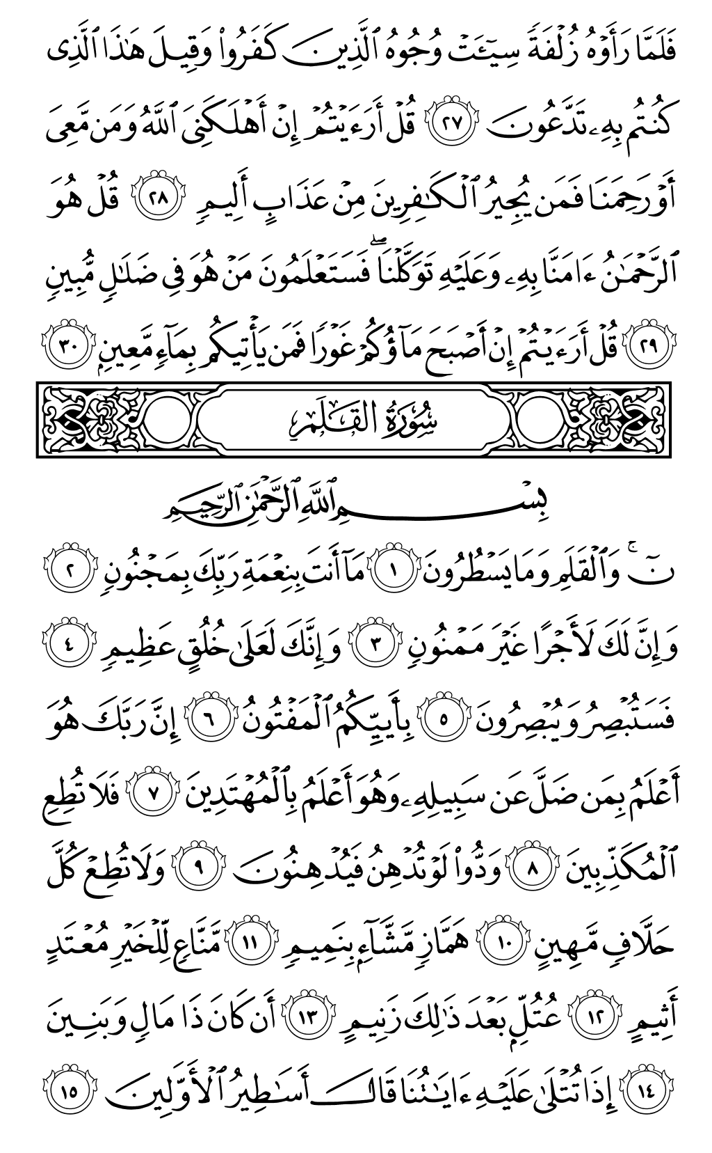 Mushaf page 564