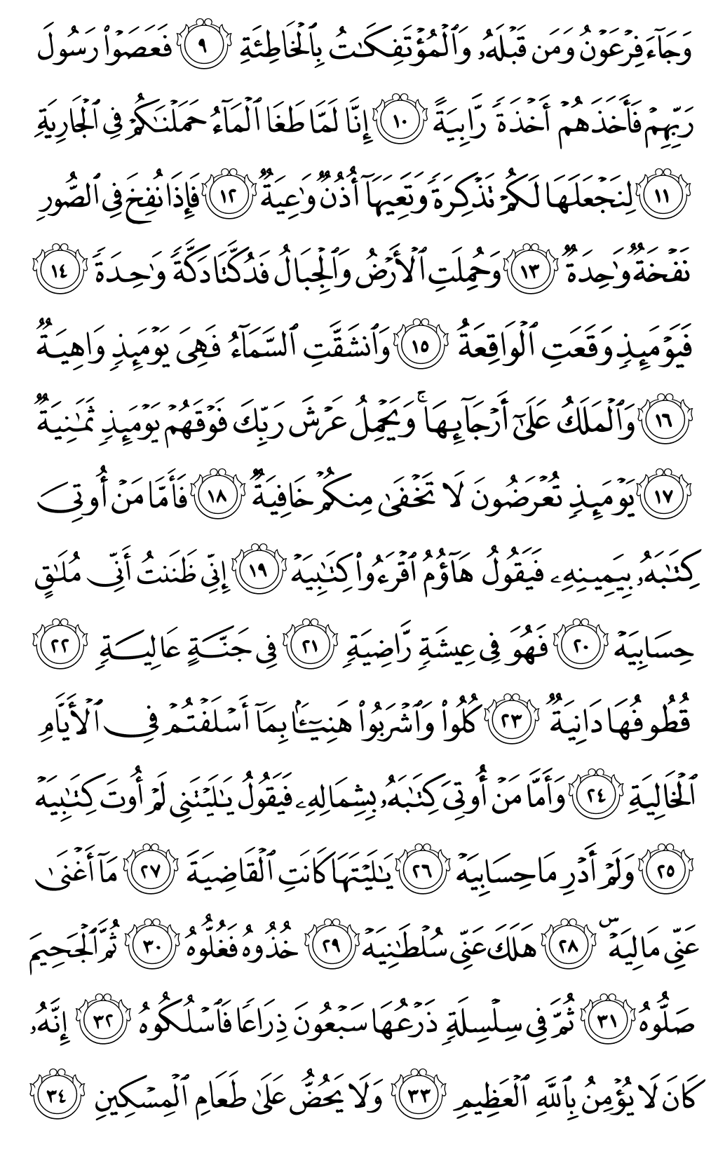 Mushaf page 567