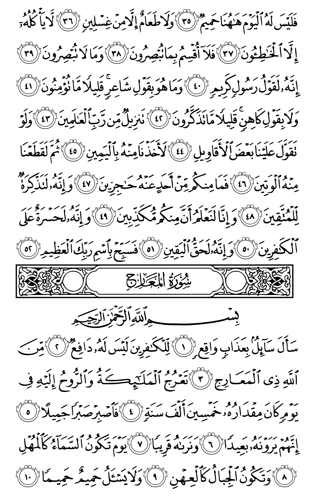 Mushaf page 568