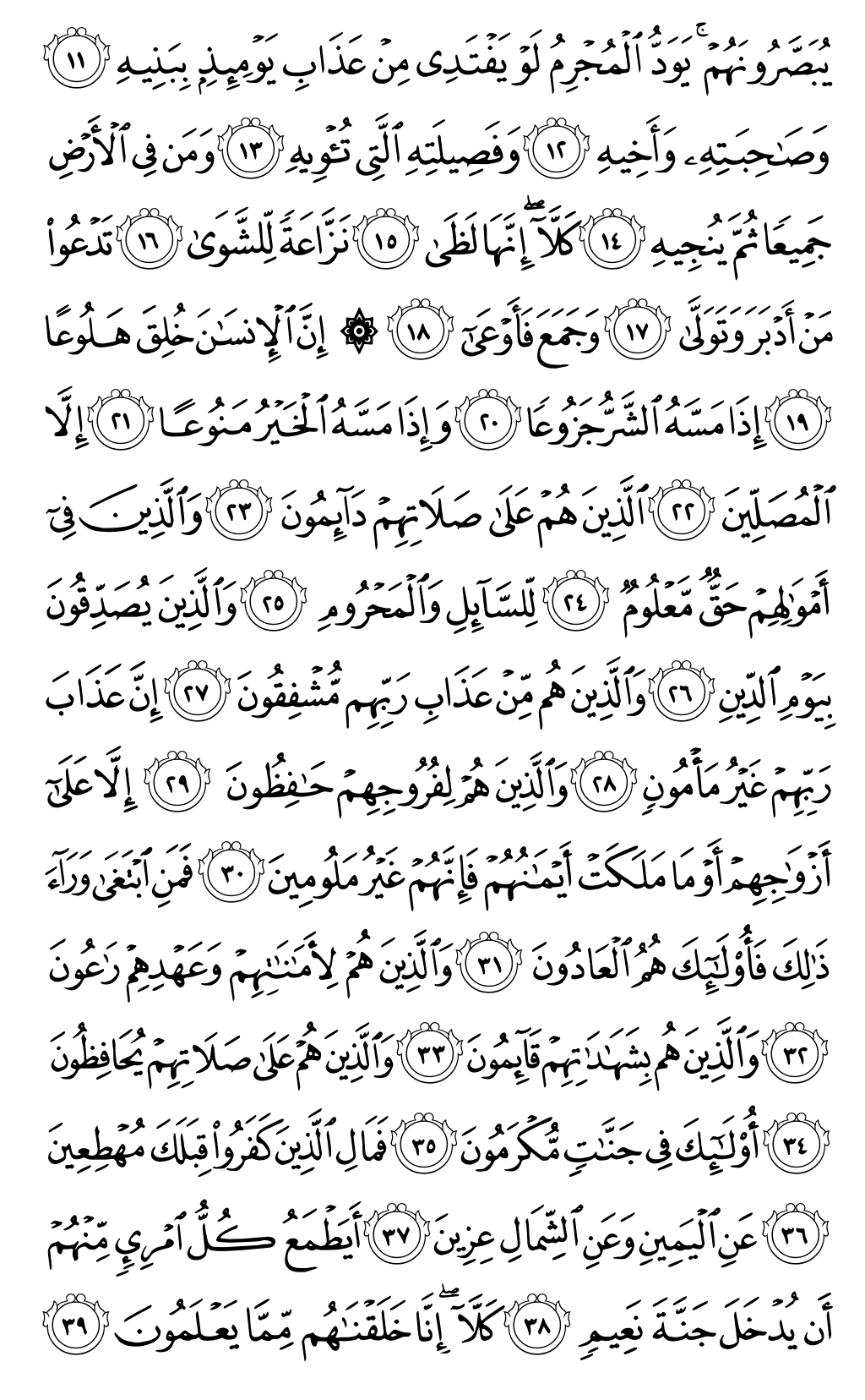 Mushaf page 569