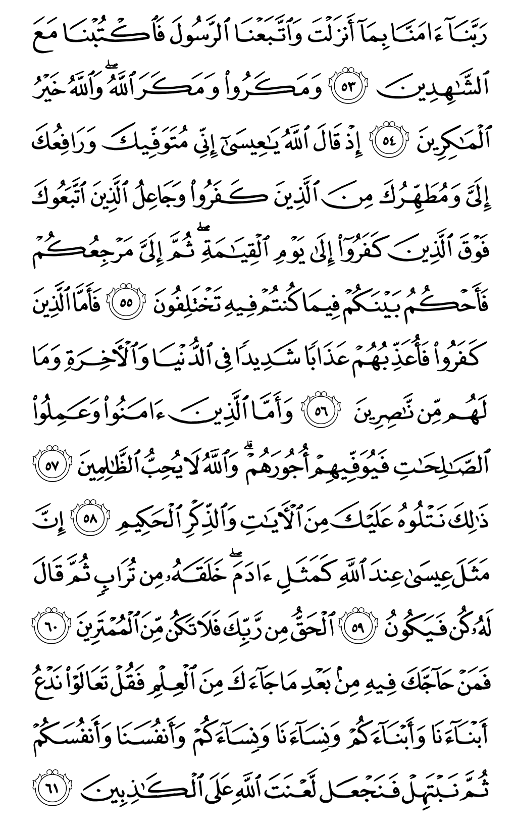 Mushaf page 57