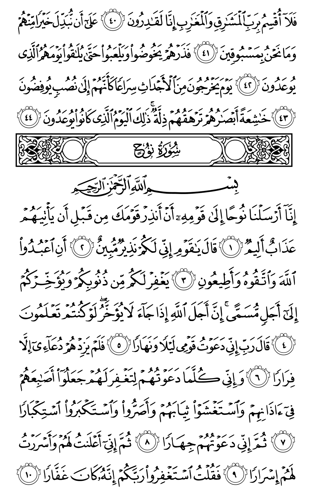 Mushaf page 570