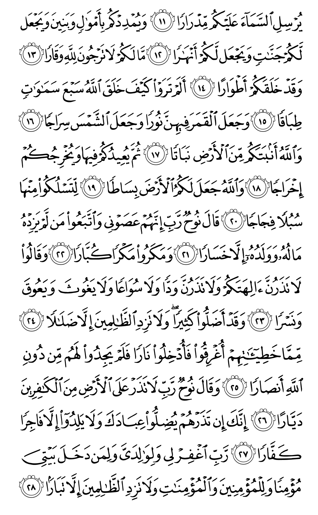 Mushaf page 571