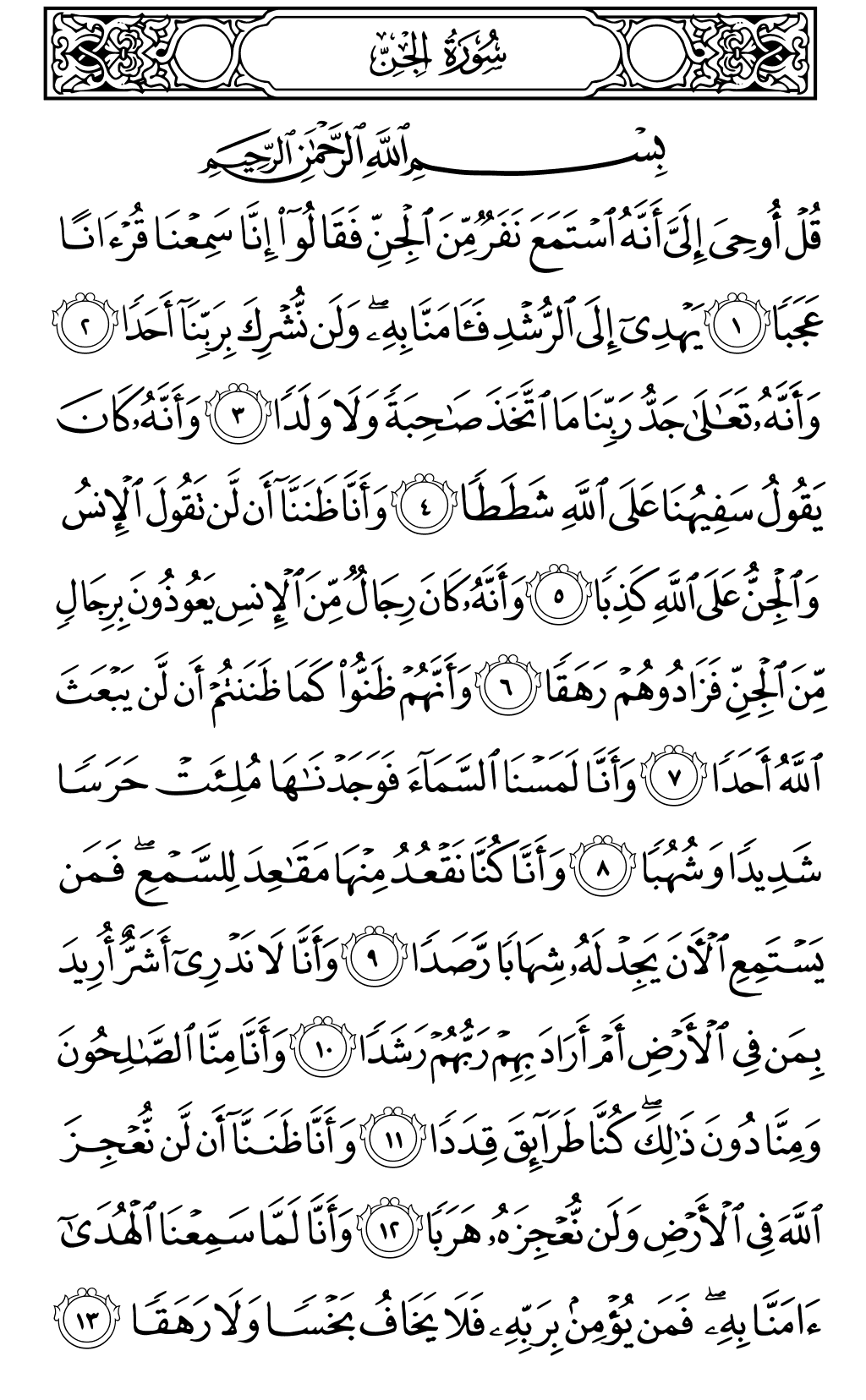 Mushaf page 572
