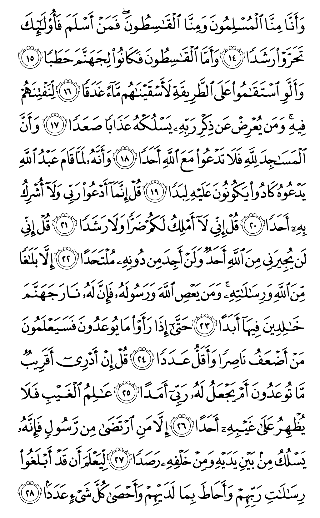 Mushaf page 573