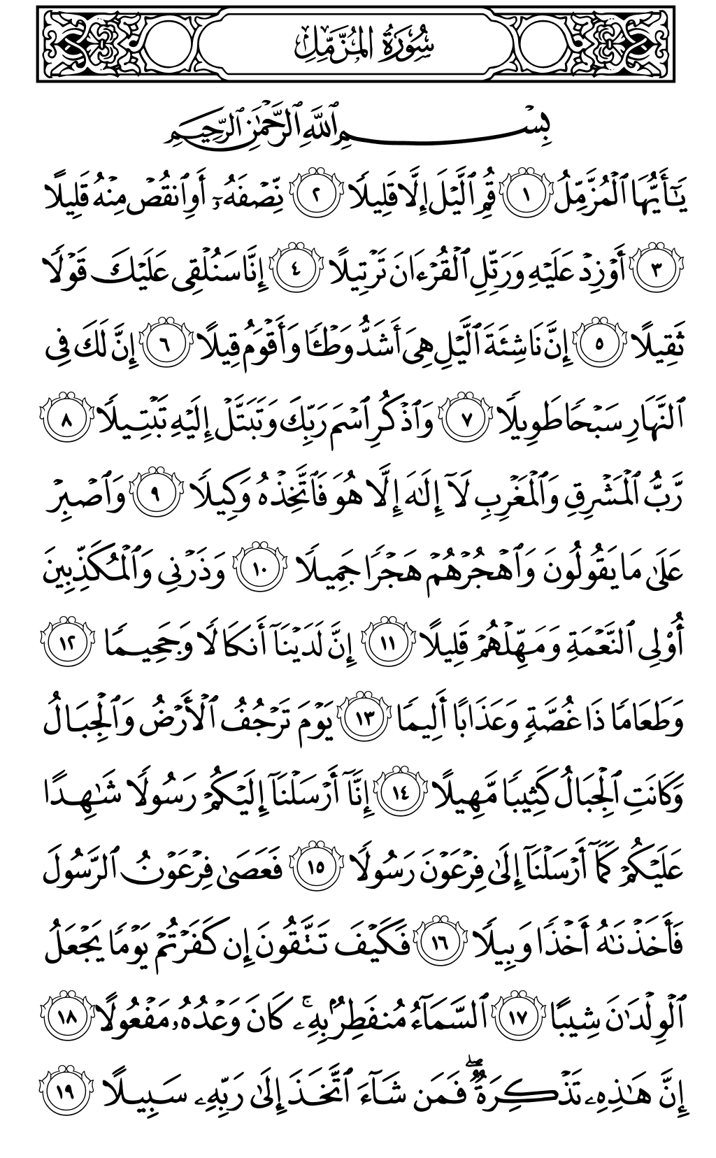 Mushaf page 574