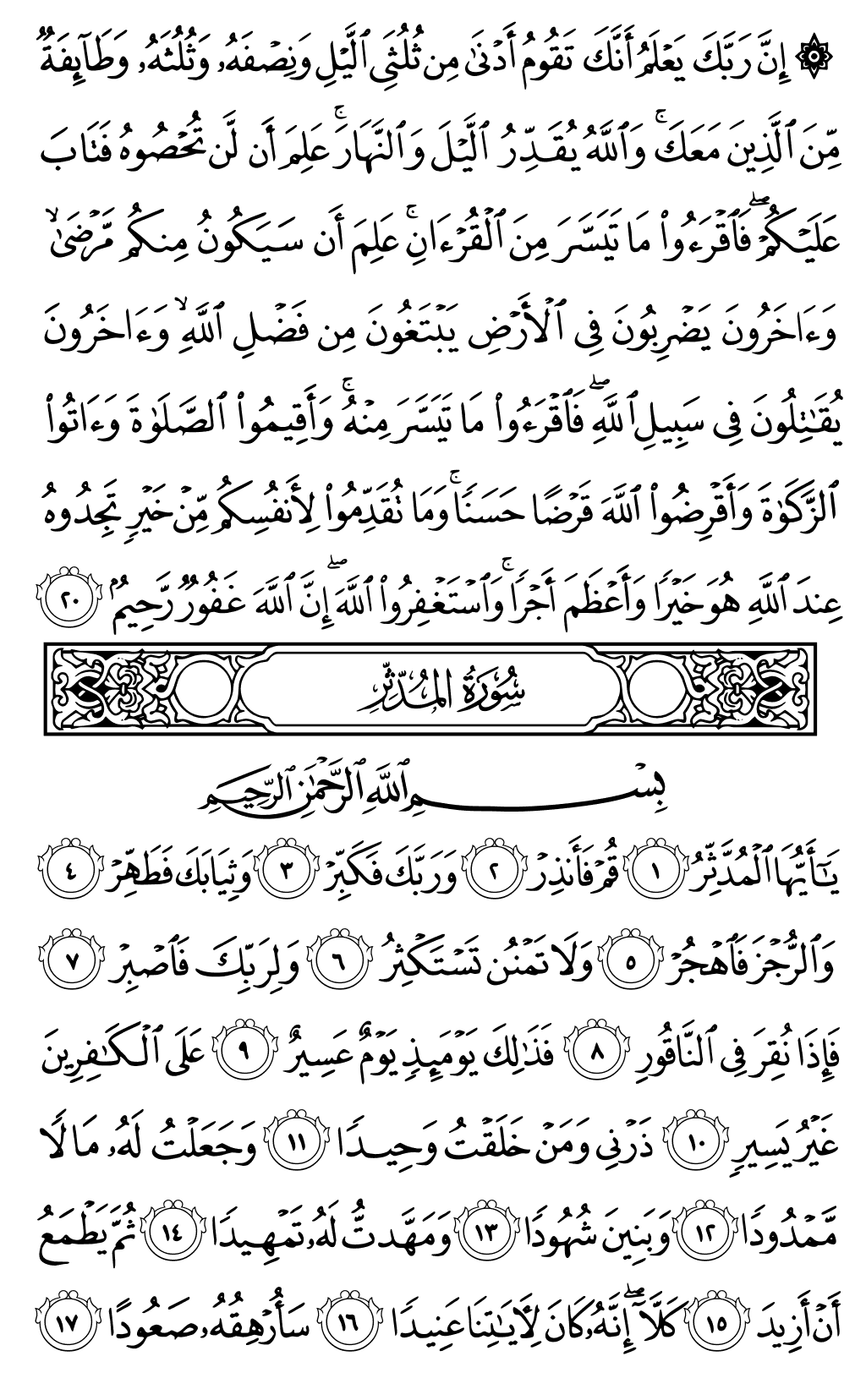 Mushaf page 575