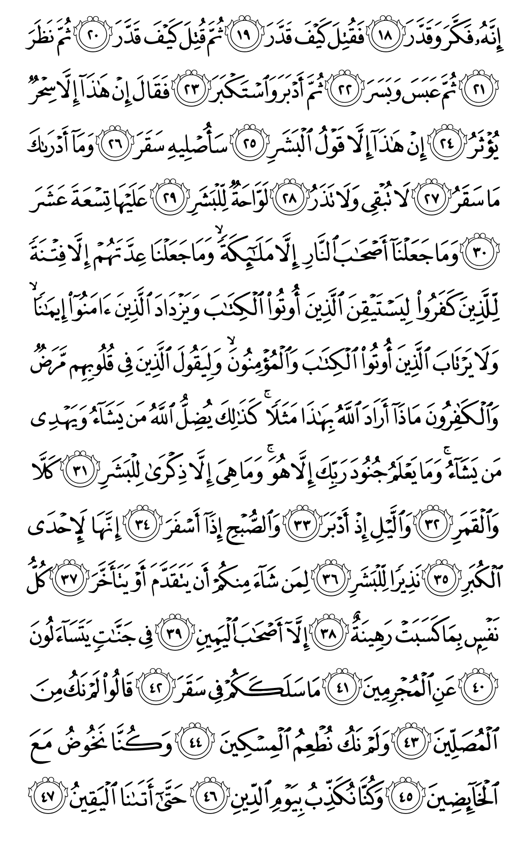 Mushaf page 576