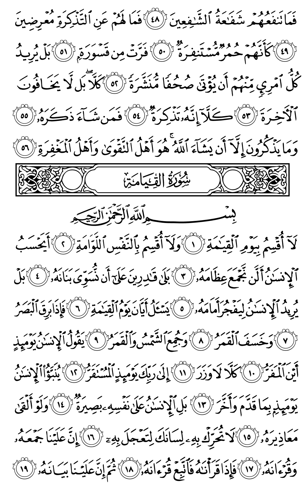 Mushaf page 577
