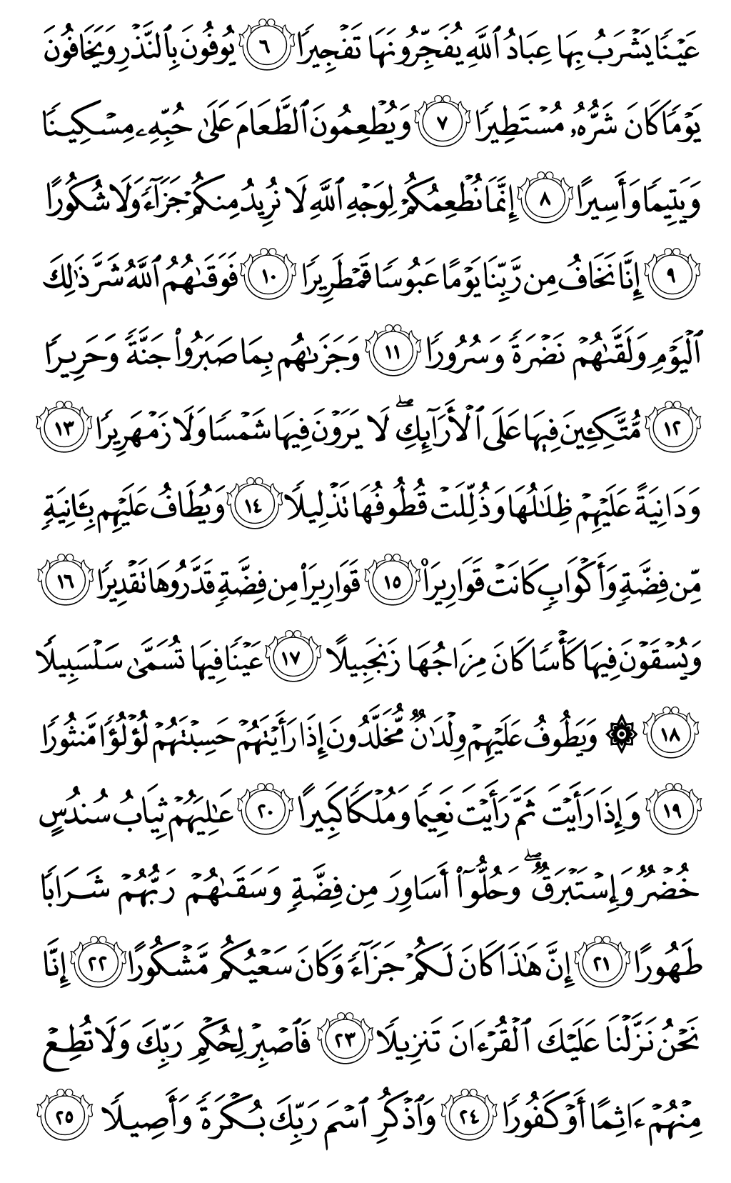 Mushaf page 579