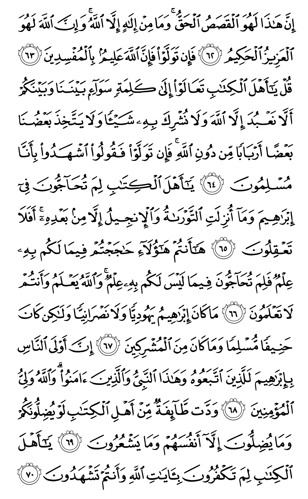 Mushaf page 58