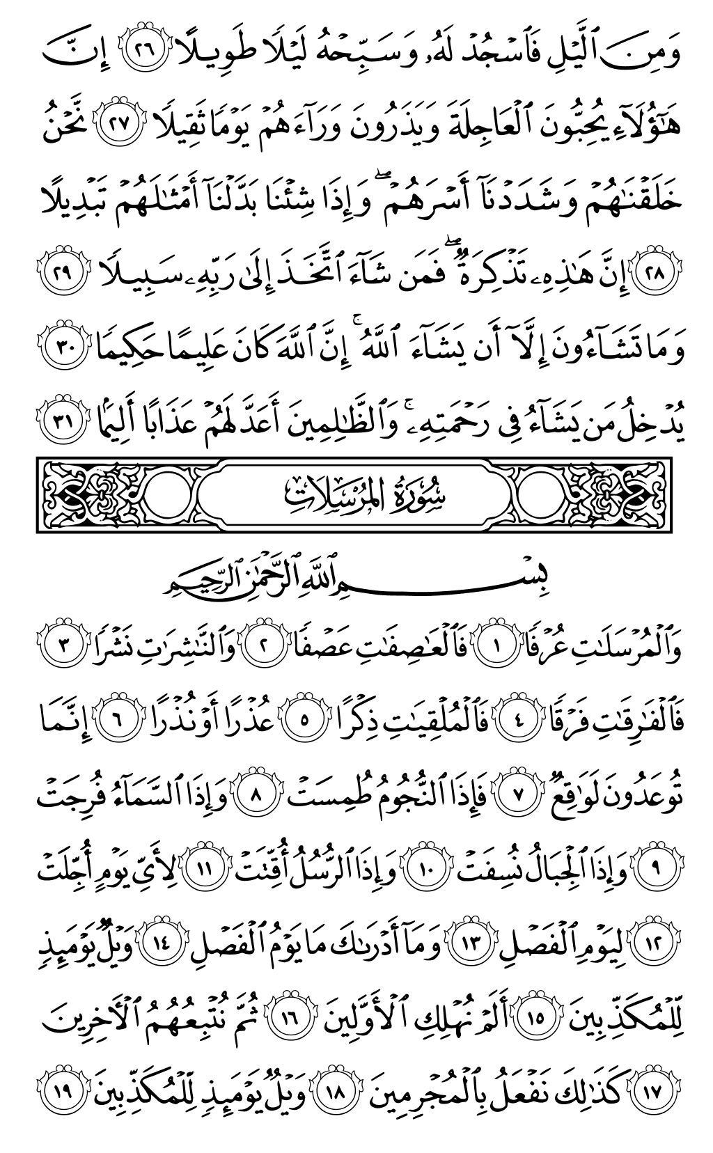 Mushaf page 580