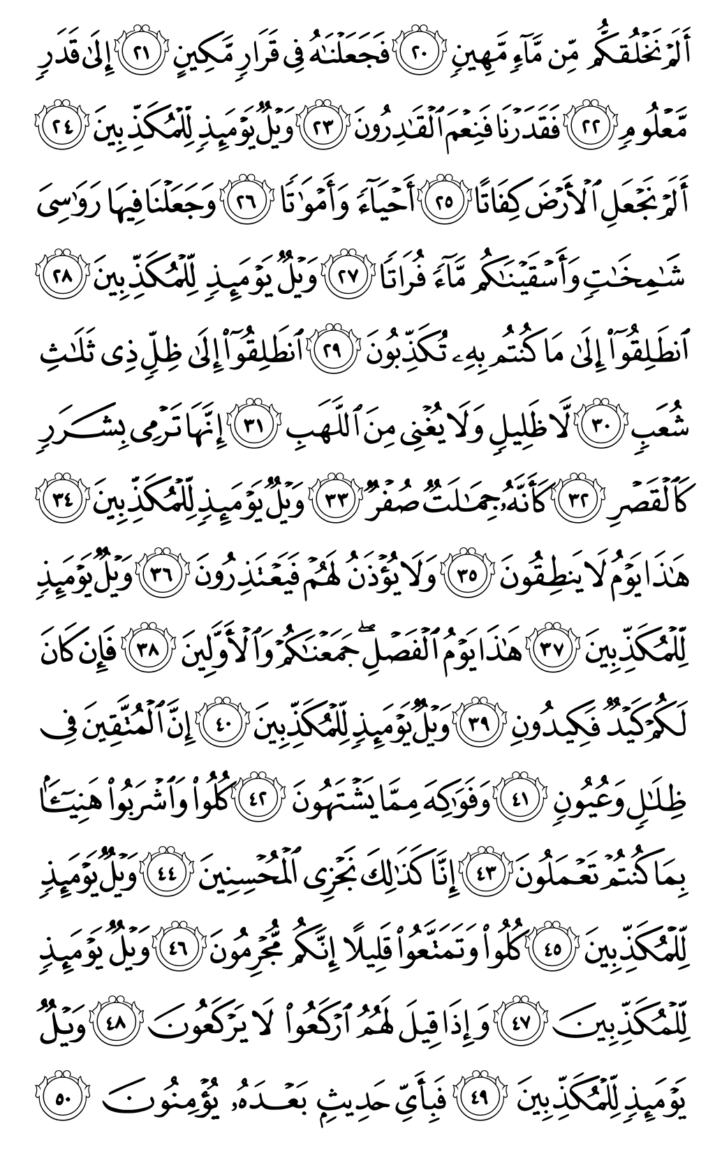 Mushaf page 581