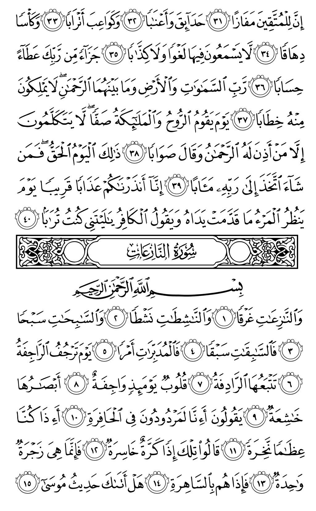 Mushaf page 583