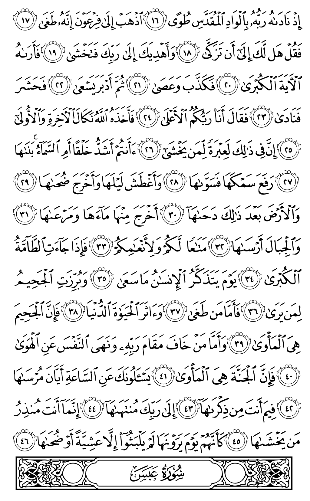 Mushaf page 584