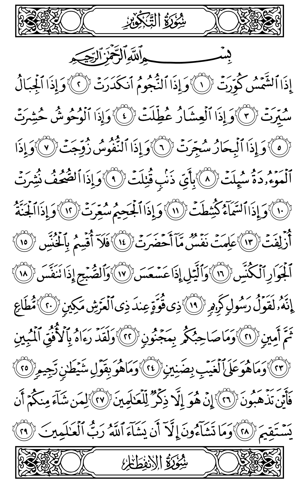 Mushaf page 586