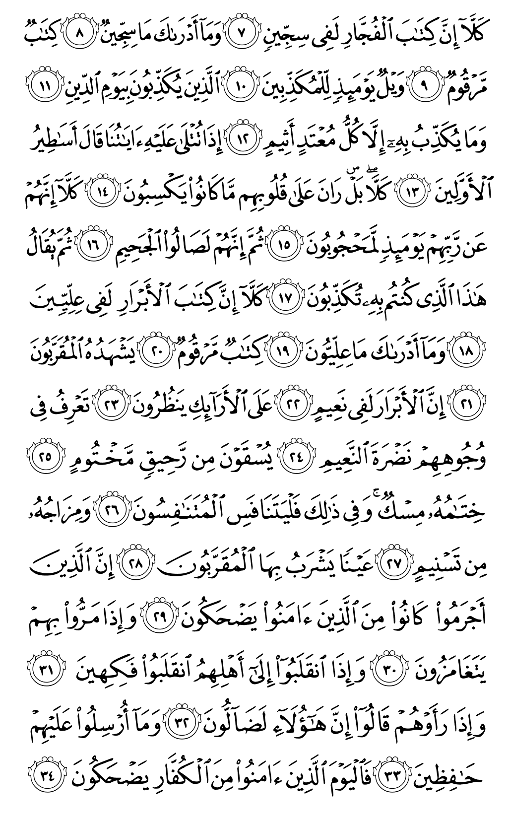Mushaf page 588