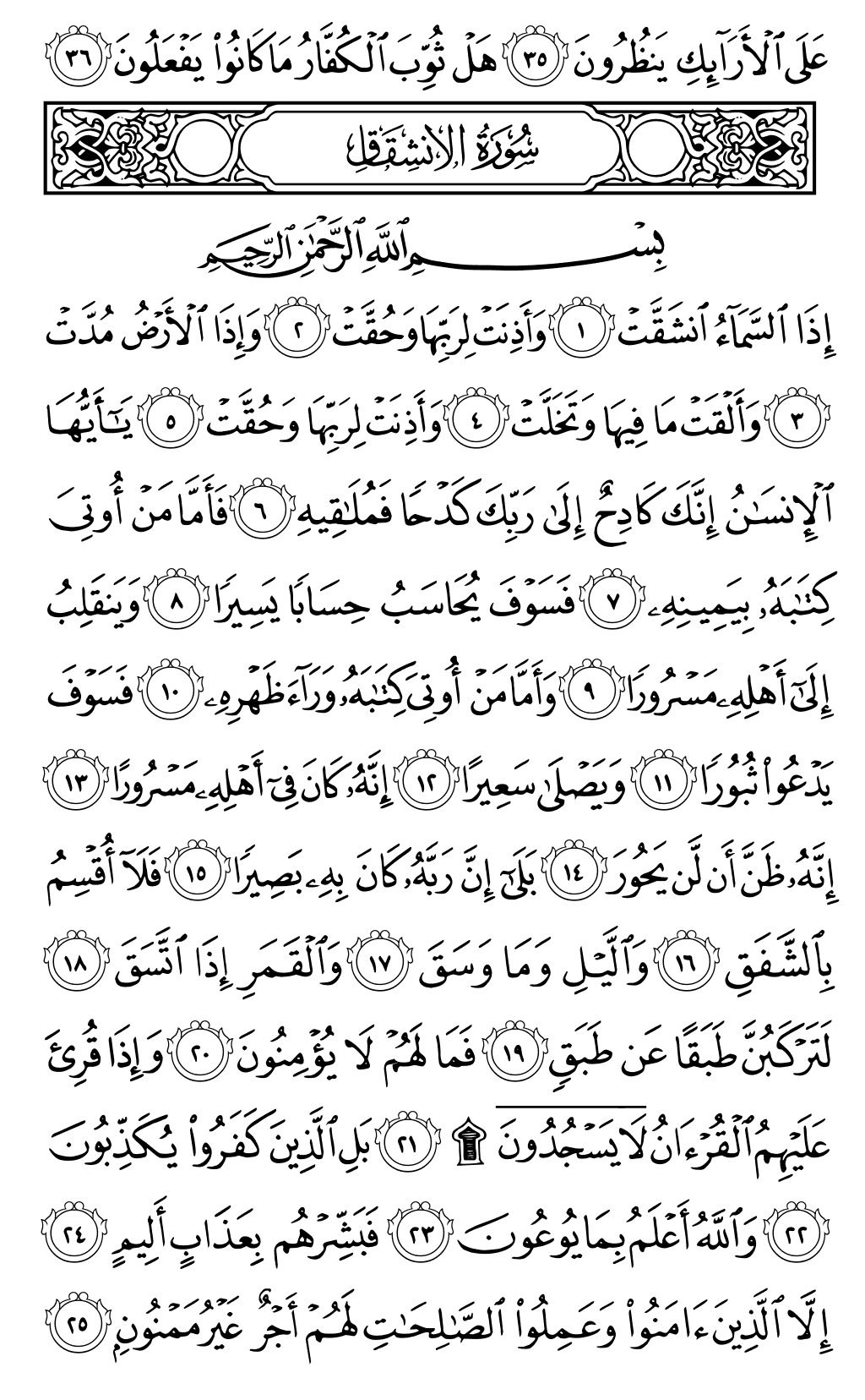 Mushaf page 589