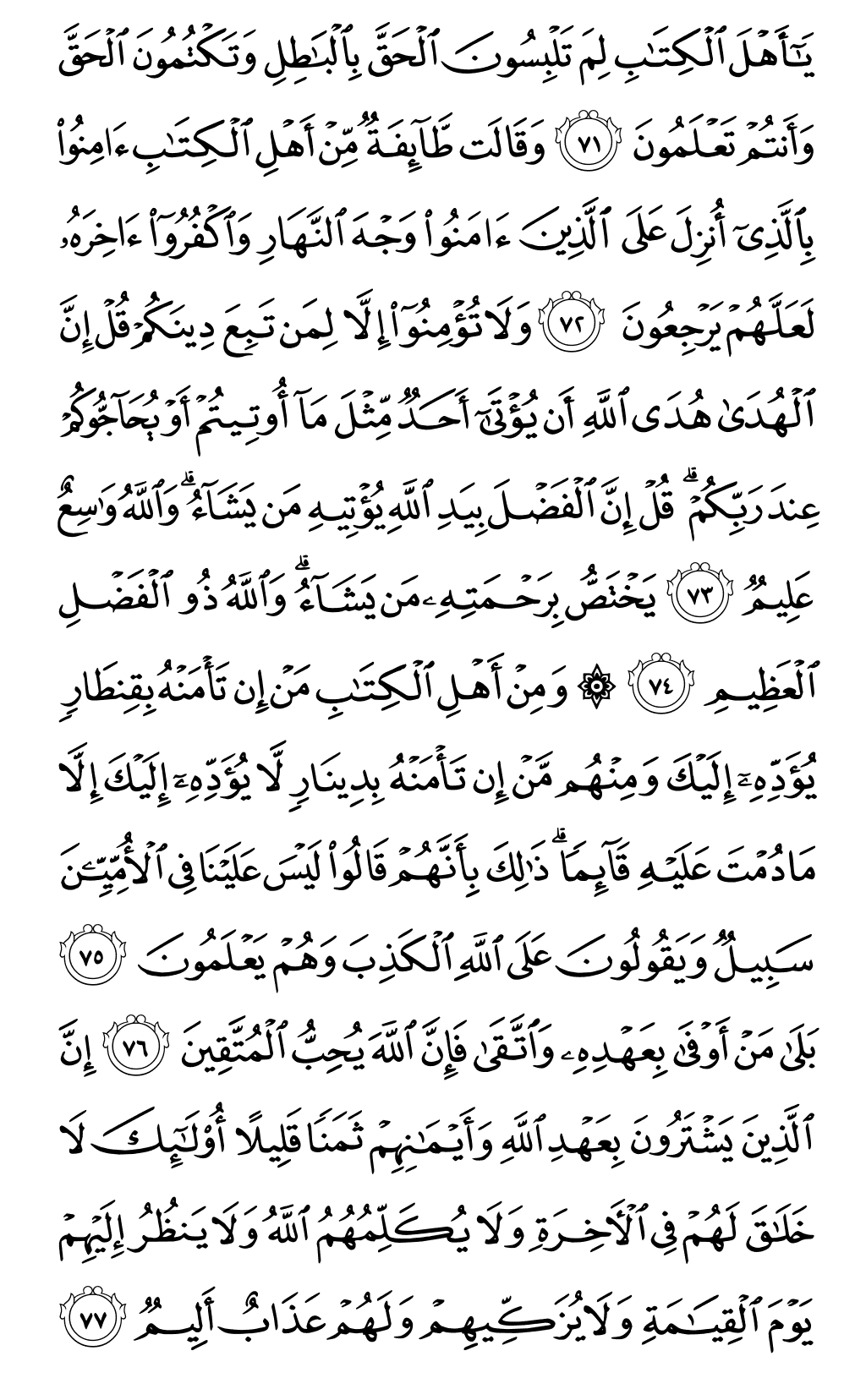 Mushaf page 59