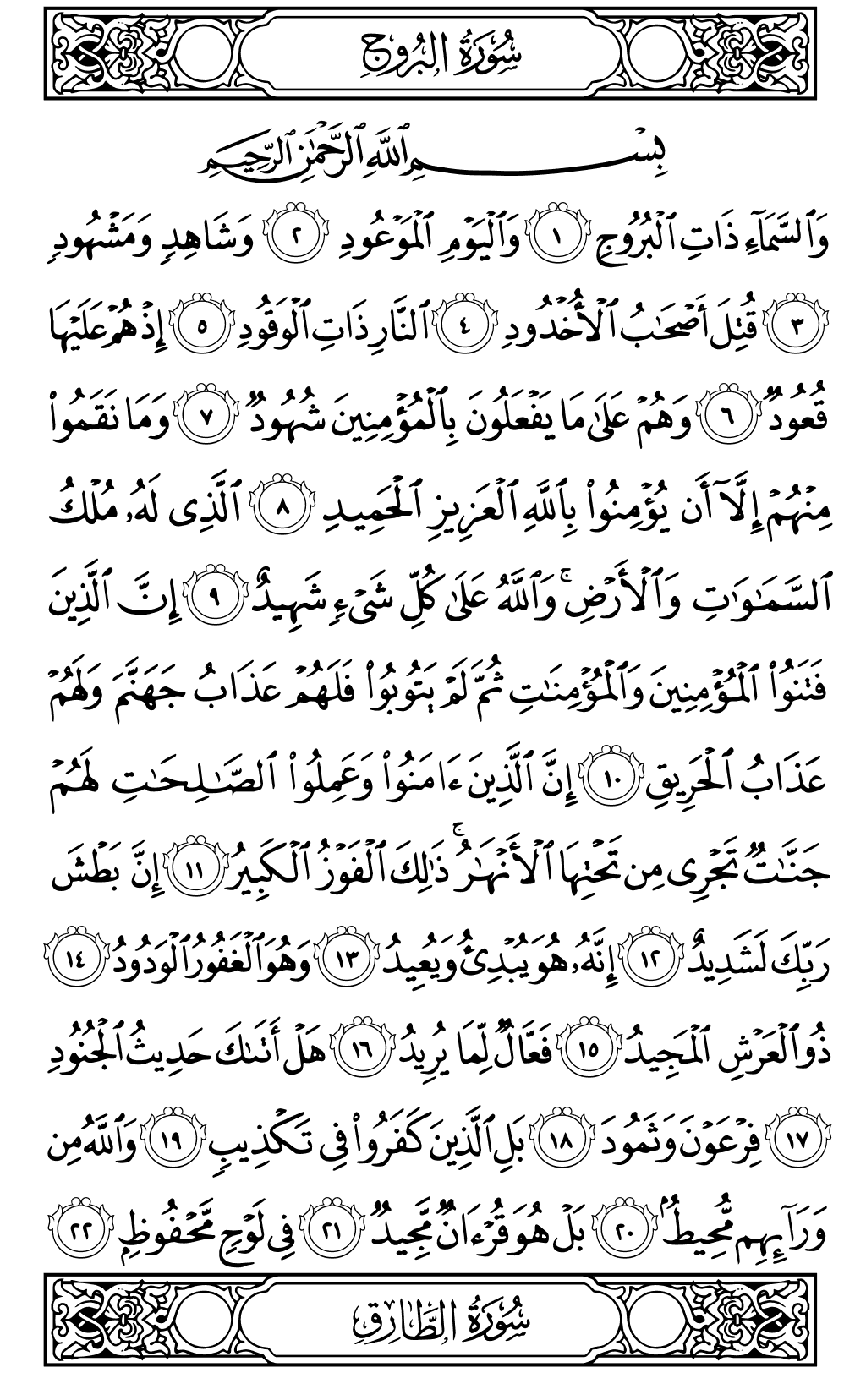 Mushaf page 590