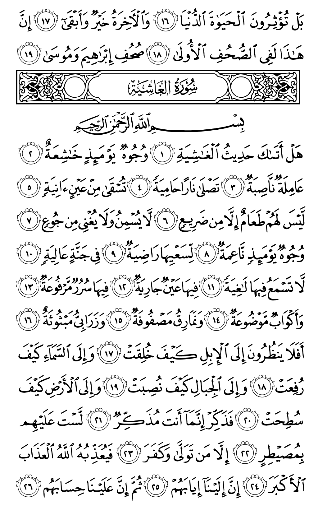 Mushaf page 592