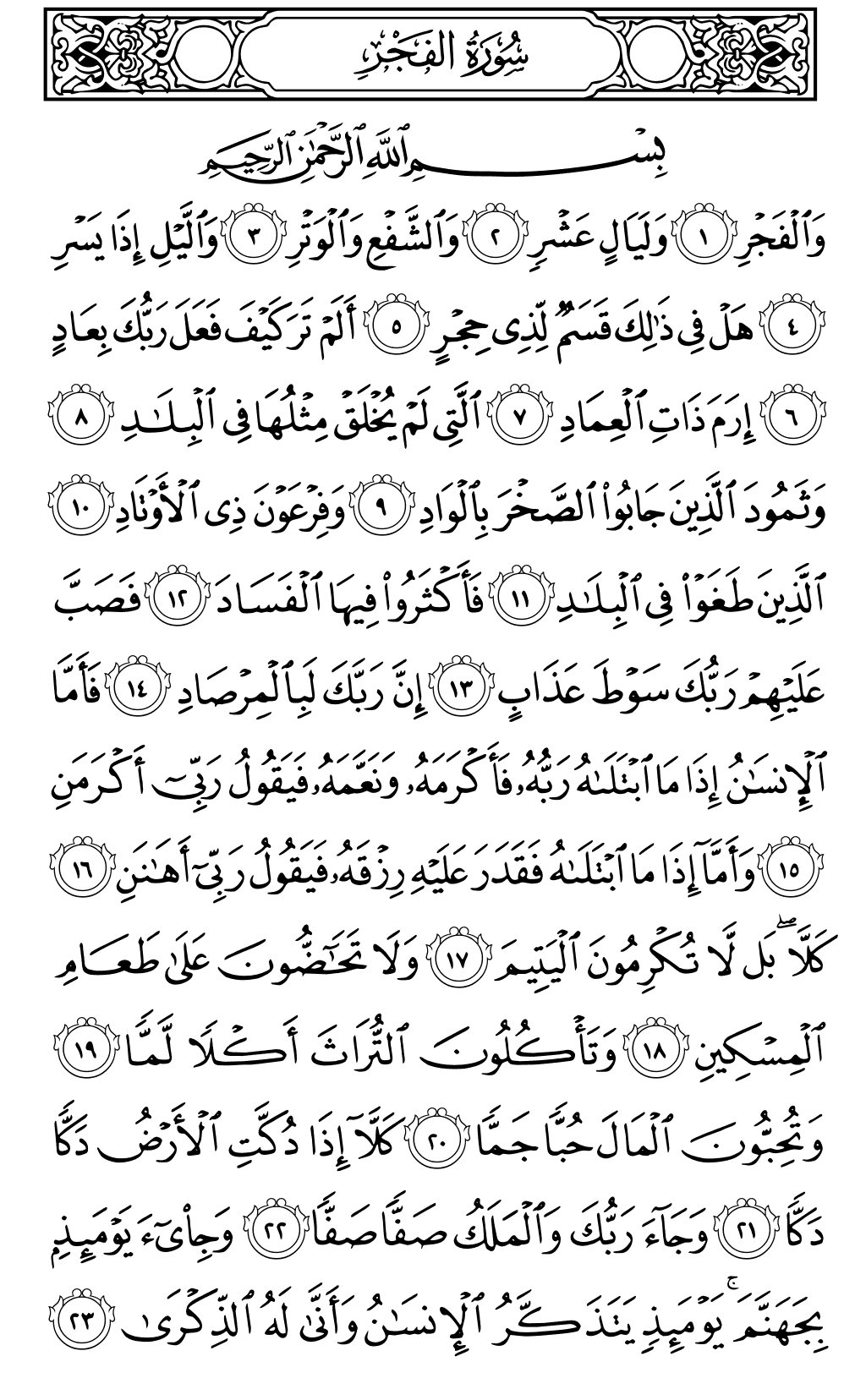 Mushaf page 593