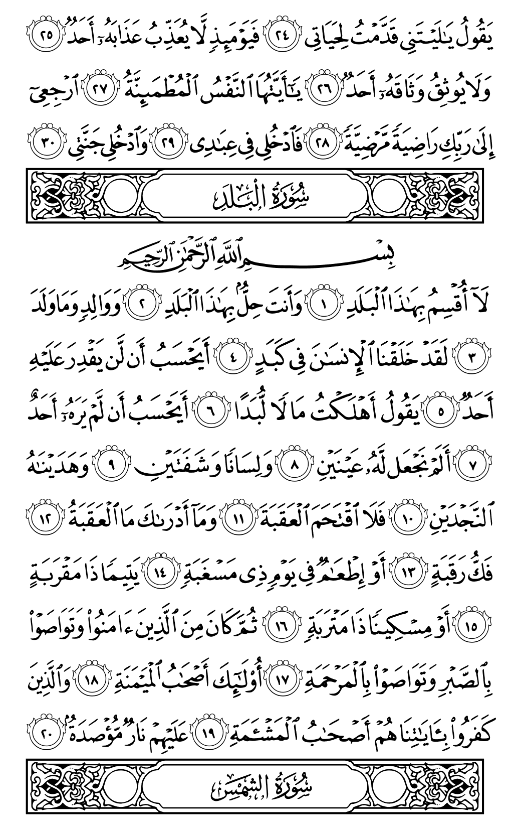 Mushaf page 594