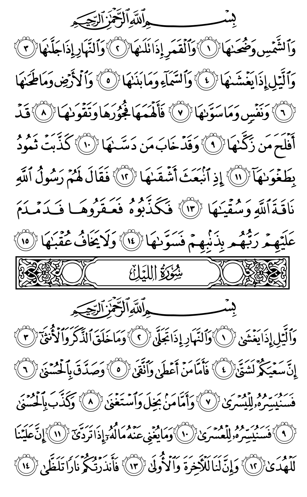 Mushaf page 595