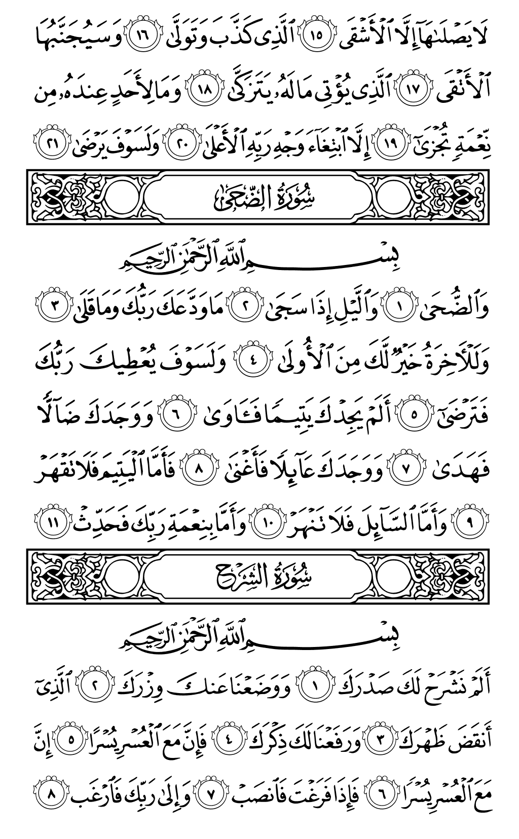 Mushaf page 596