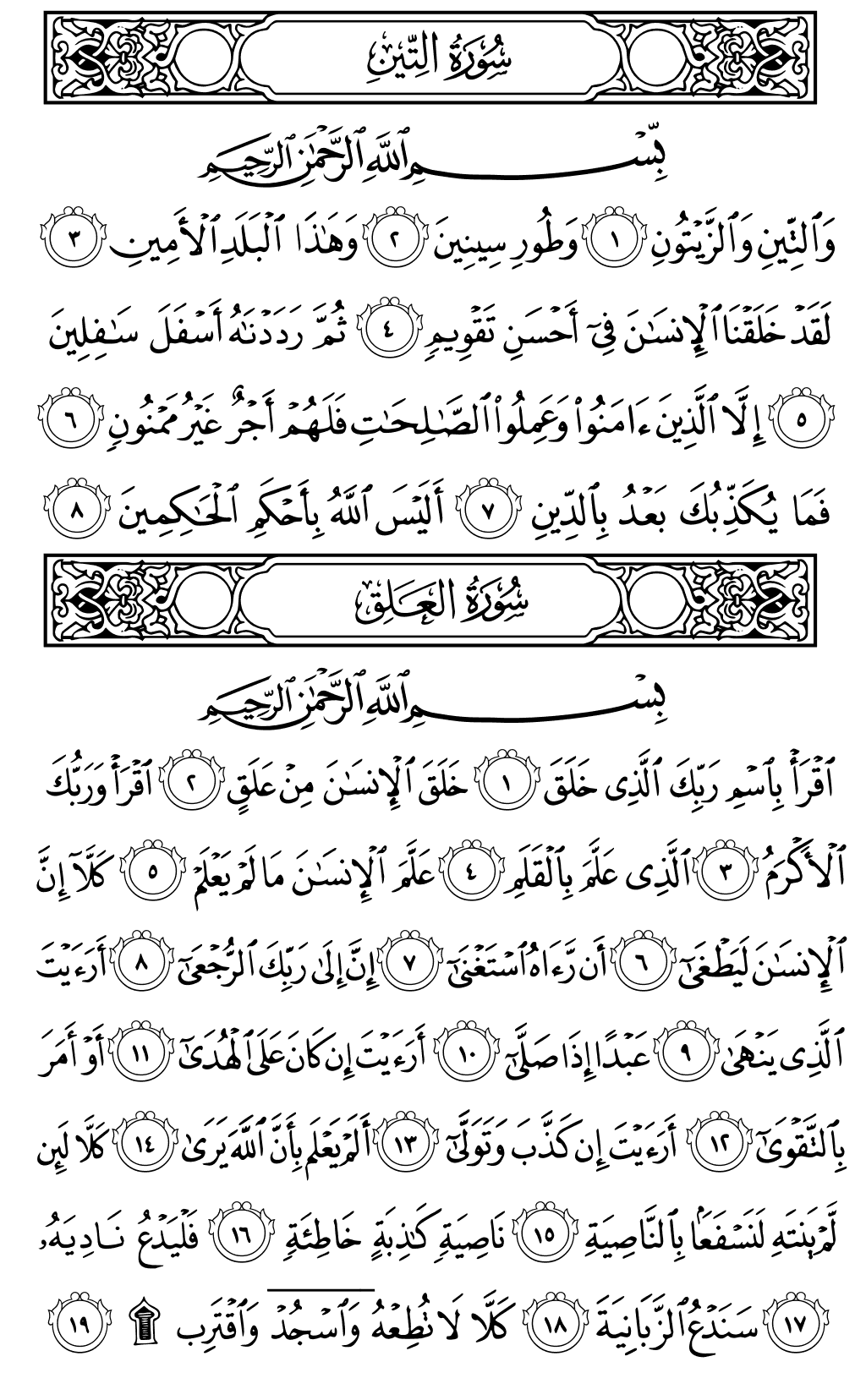 Mushaf page 597