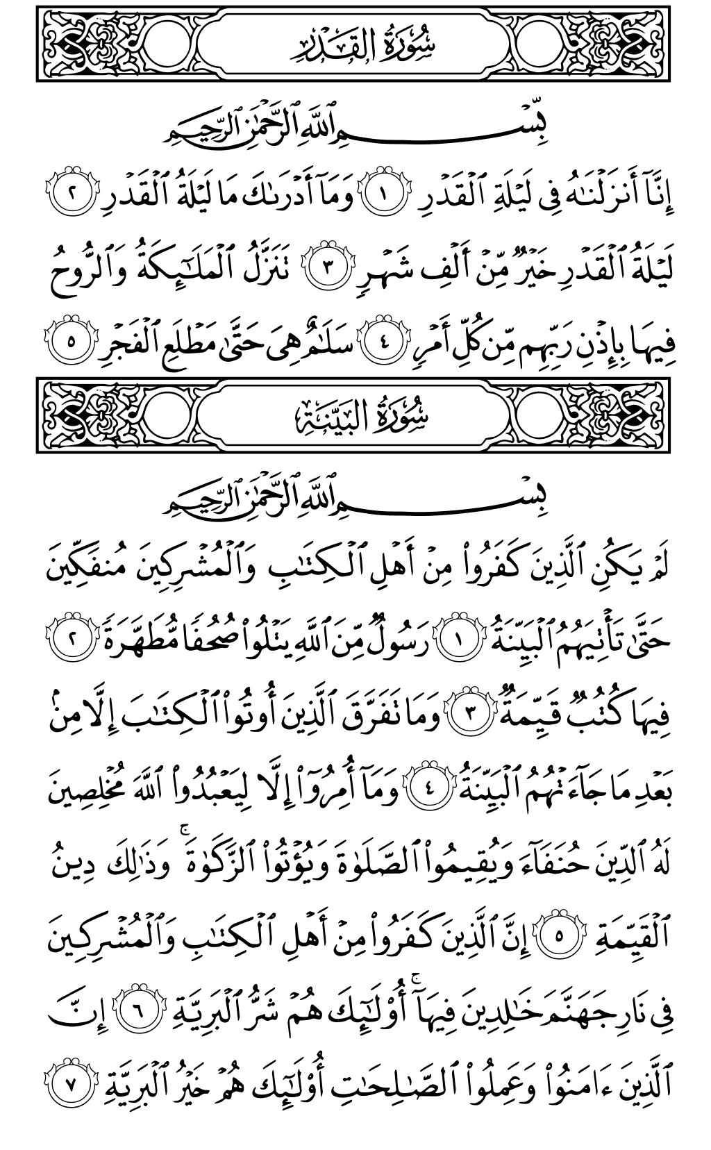 Mushaf page 598