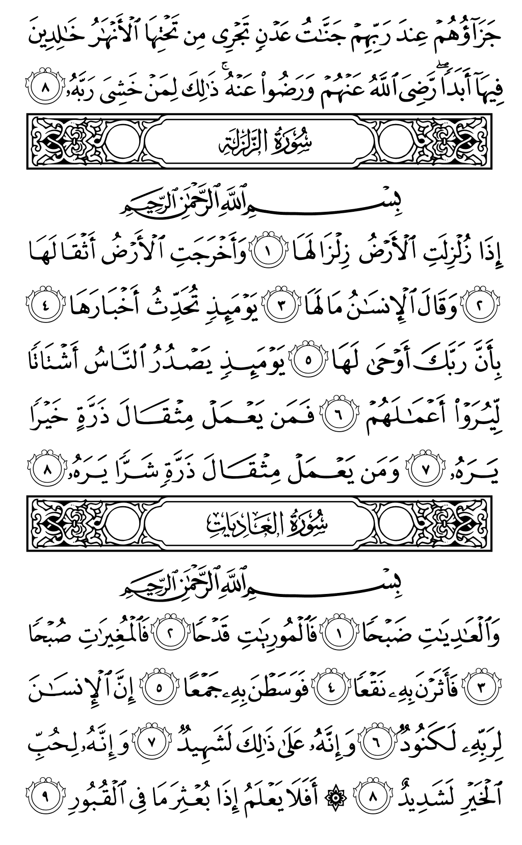 Mushaf page 599