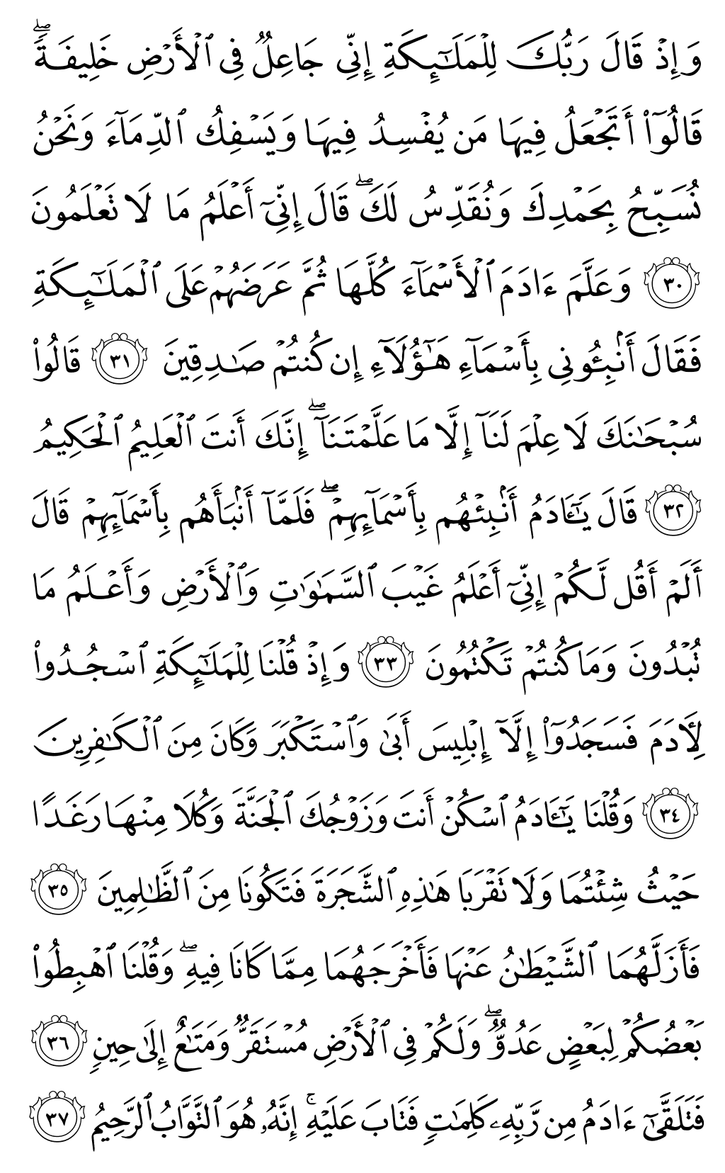 Mushaf page 6
