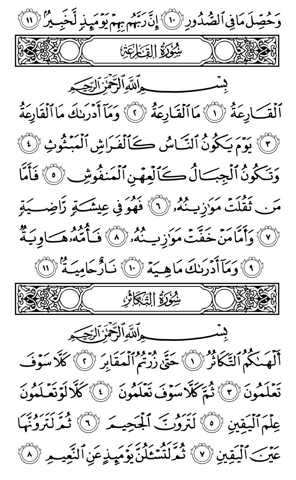 Mushaf page 600