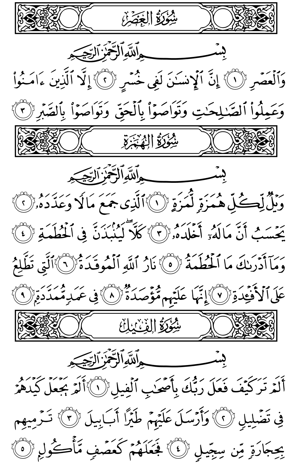 Mushaf page 601