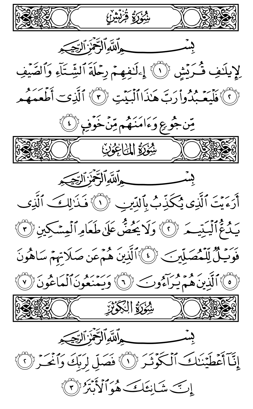Mushaf page 602
