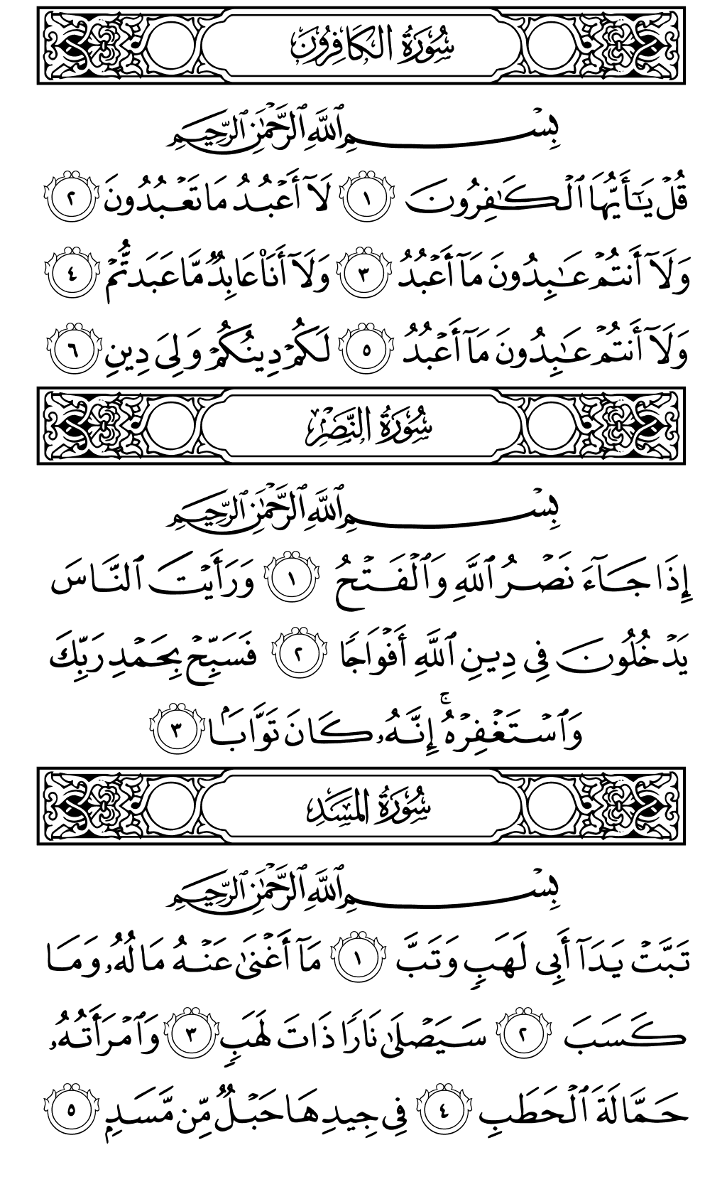 Mushaf page 603