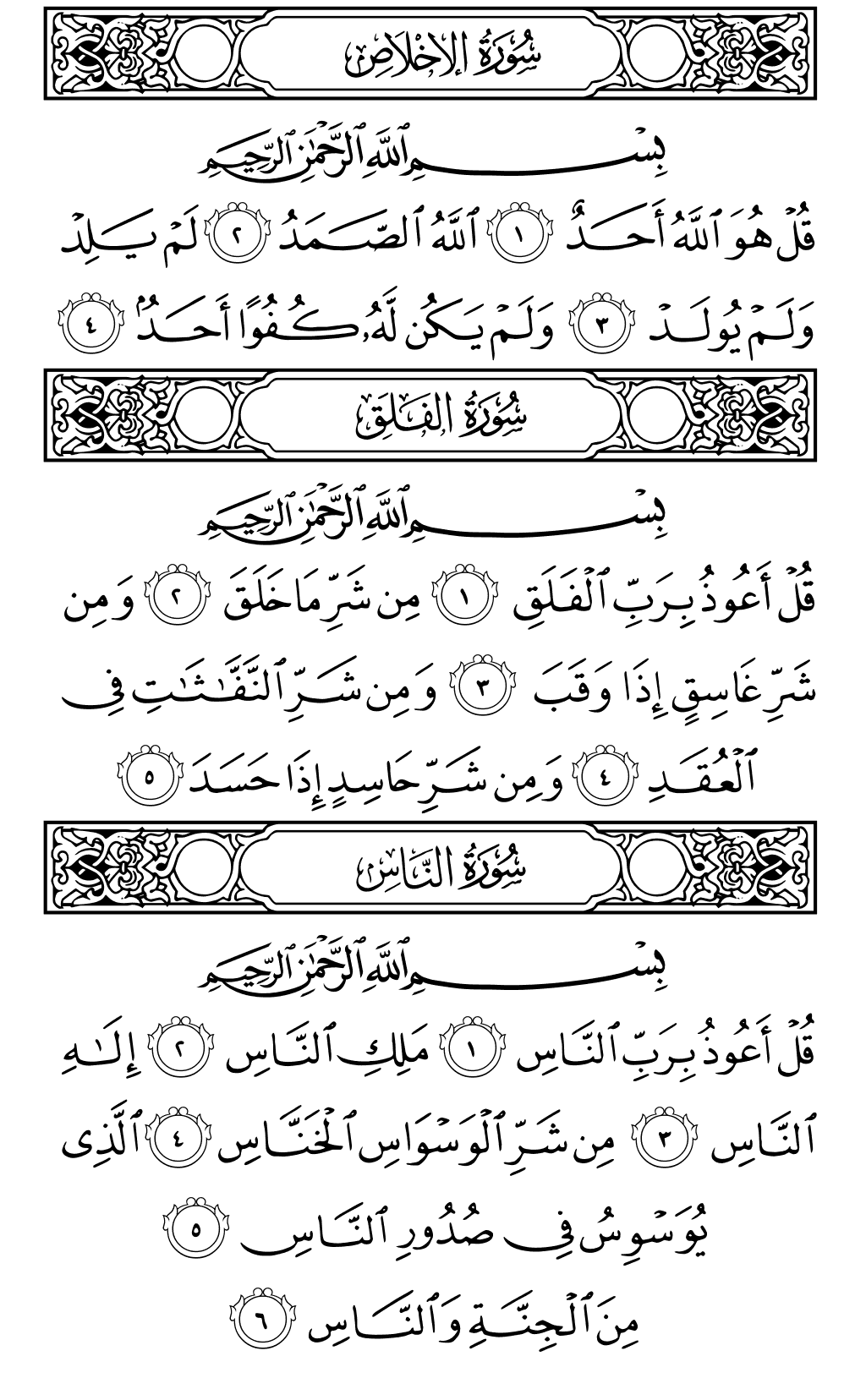 Mushaf page 604