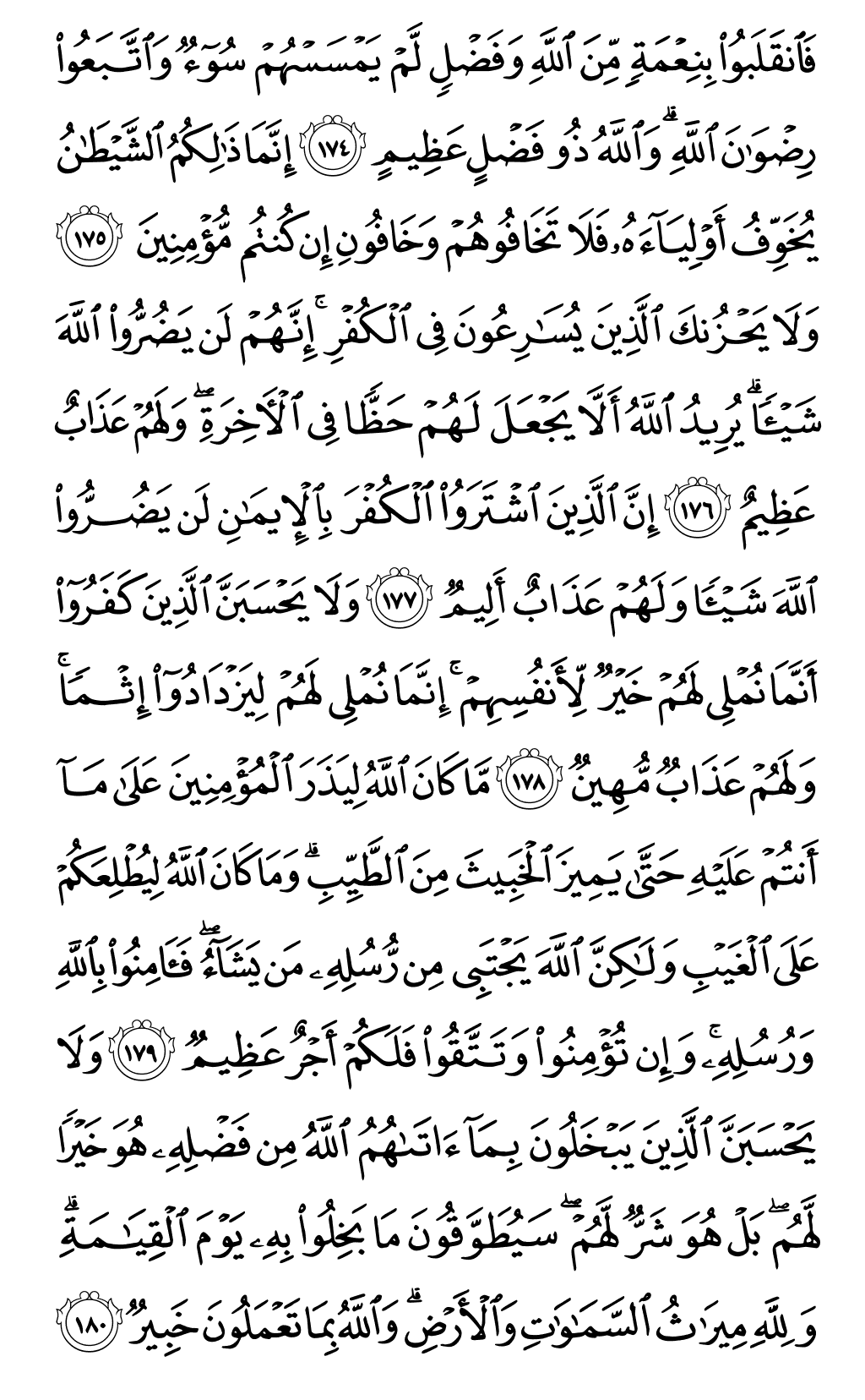 Mushaf page 73