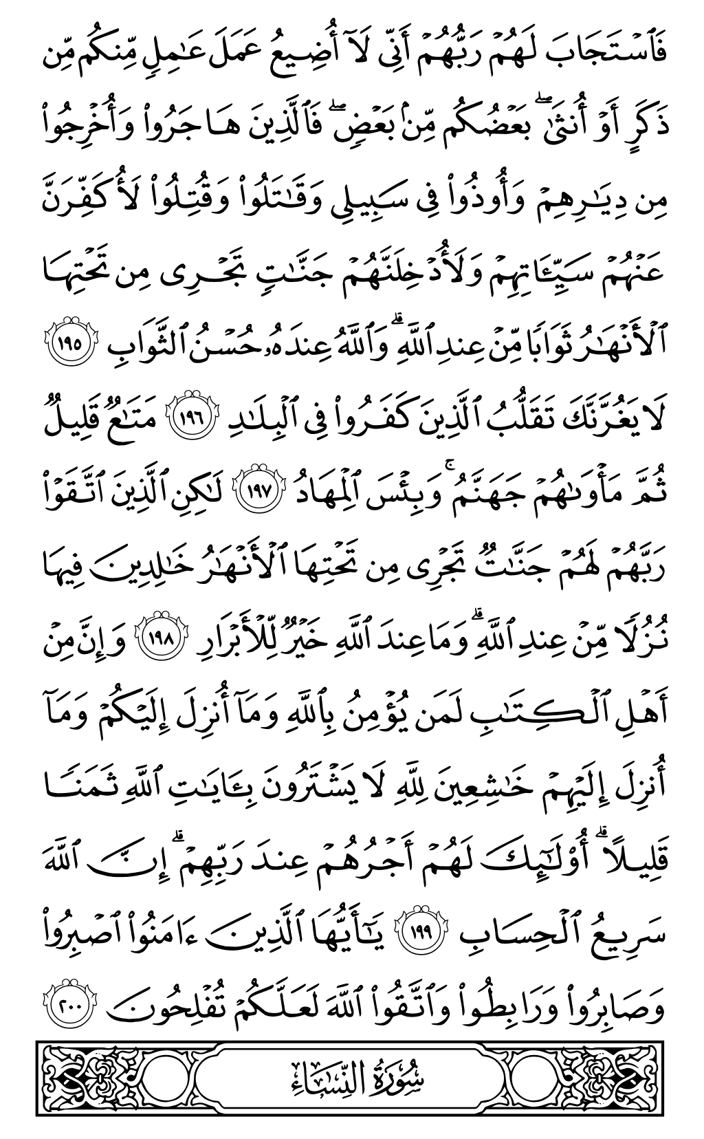 Mushaf page 76