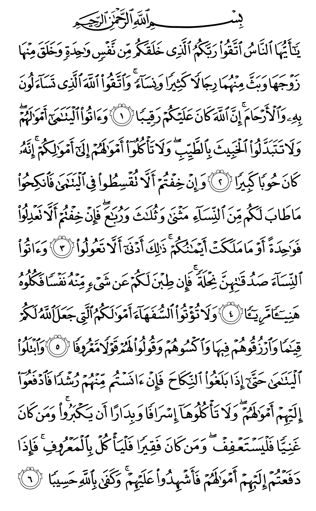 Mushaf page 77