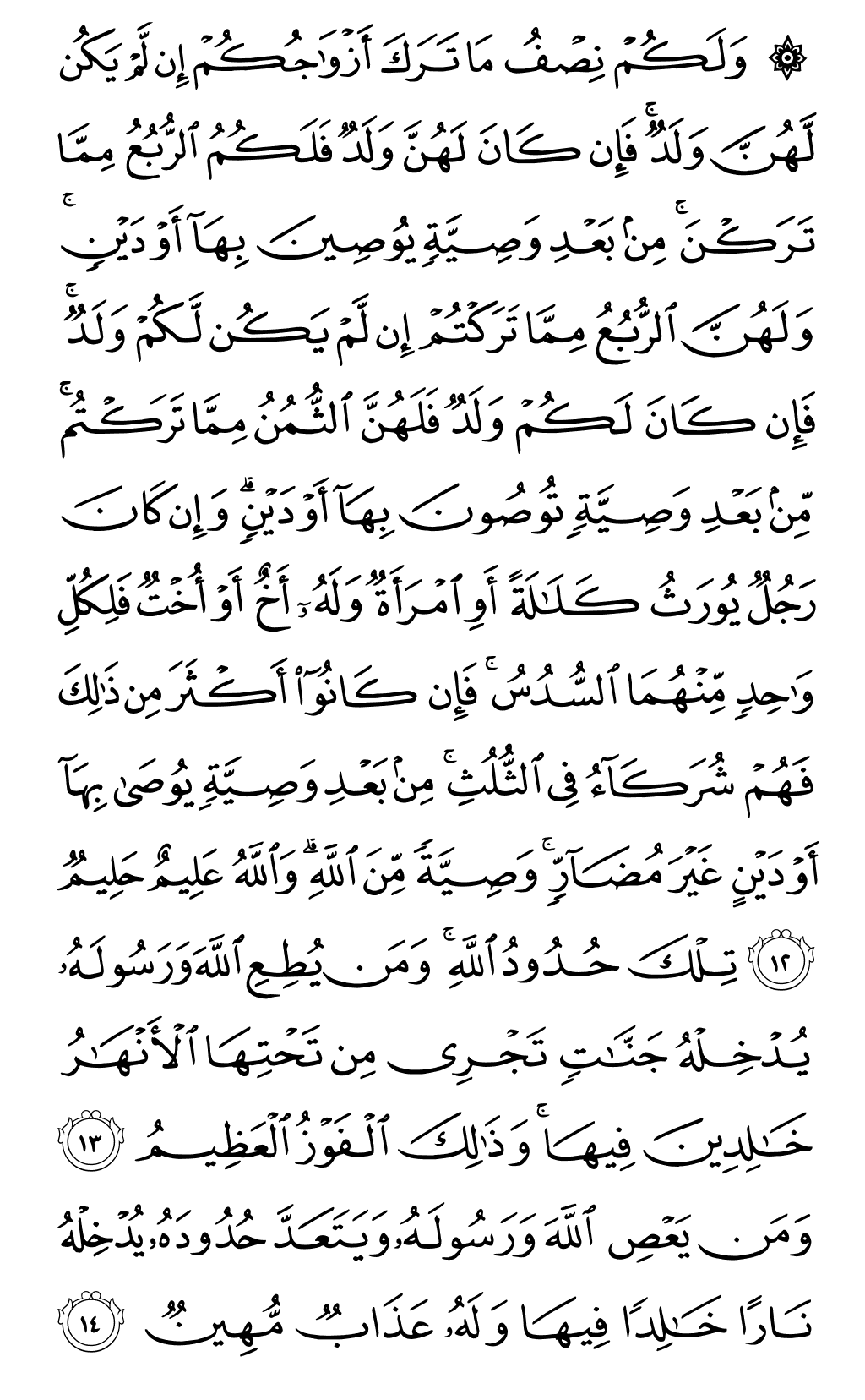 Mushaf page 79