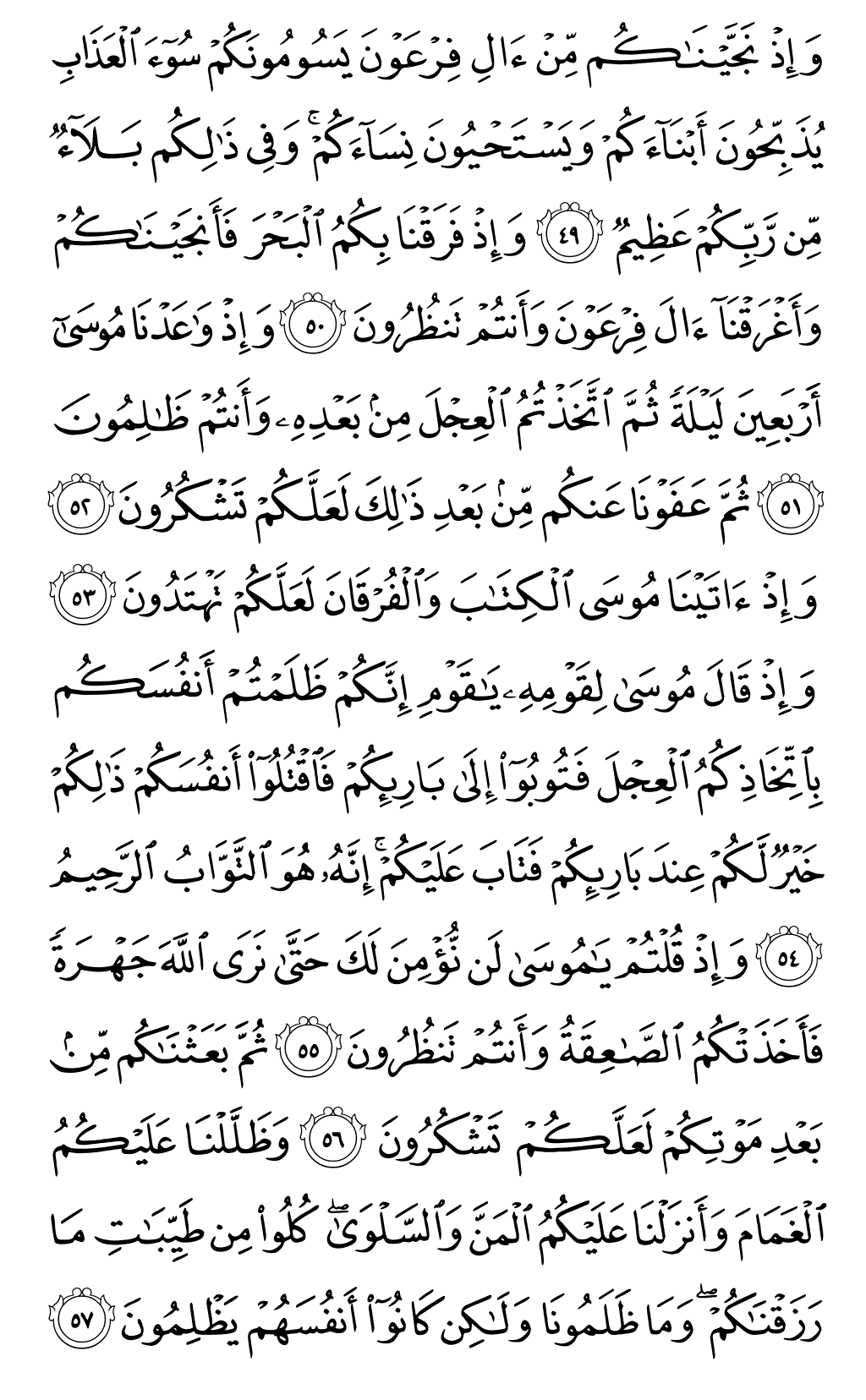 Mushaf page 8